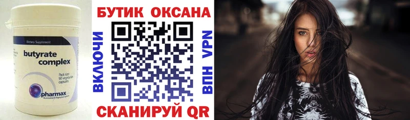 Купить где  Кашира  Бутират бутик 
