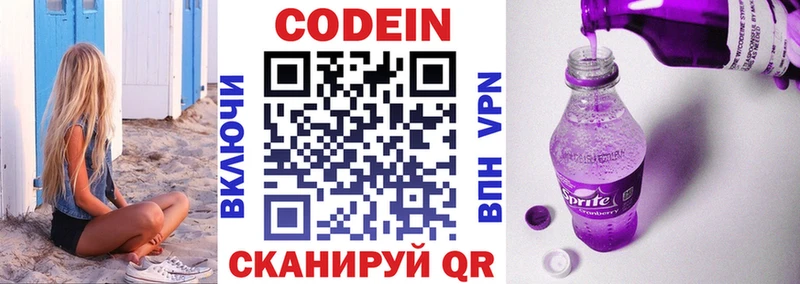 Codein Purple Drank  Купить где  Кашира 